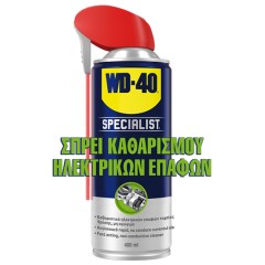 WD-40 Specialist Σπρέι Καθαρισμού Ηλεκτρικών Επαφών 400ml