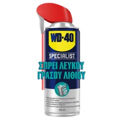 WD-40 Specialist Σπρέι Λευκού Γράσου Λιθίου 400ml