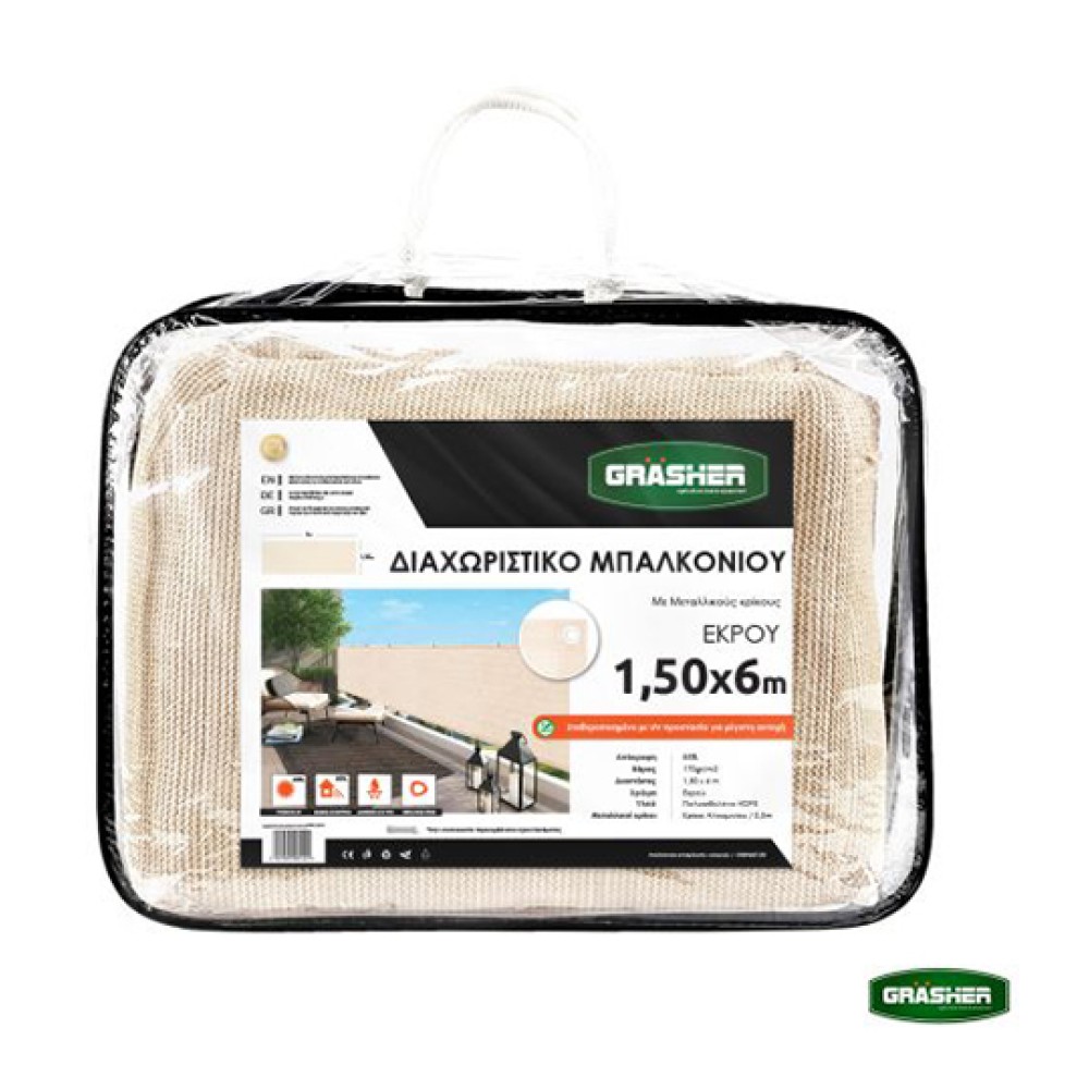 Διαχωριστικό Σκίασης Εκρού 1.50x6m Grasher Διαχωριστικό Σκίασης Εκρού 1.50x6m Grasher