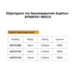 Αεροκαρφωτικό Διχάλων APS06161 Ingco Αεροκαρφωτικό Διχάλων APS06161 Ingco