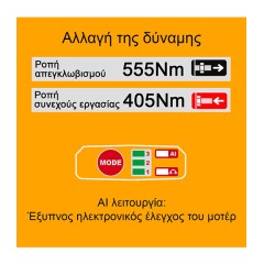 Μπουλονόκλειδο Κρουστικό Μπαταρίας 20V Li-Ion 405-555Nm με AΙ Ingco