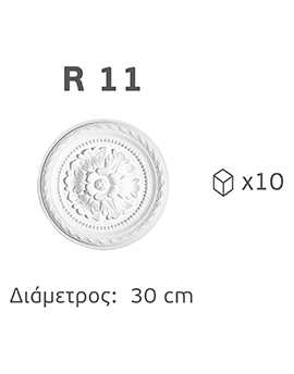 Διακοσμητικές Ροζέτες R11